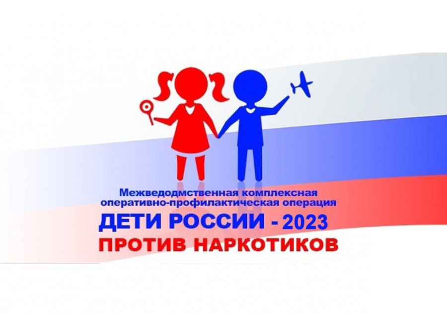 «Дети России – 2023»..