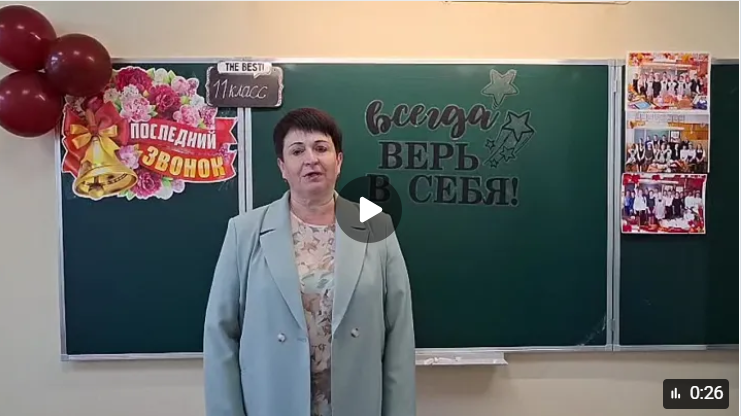 Напутствие выпускникам.