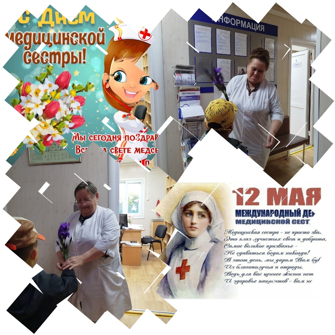 Праздник медицинской сестры.