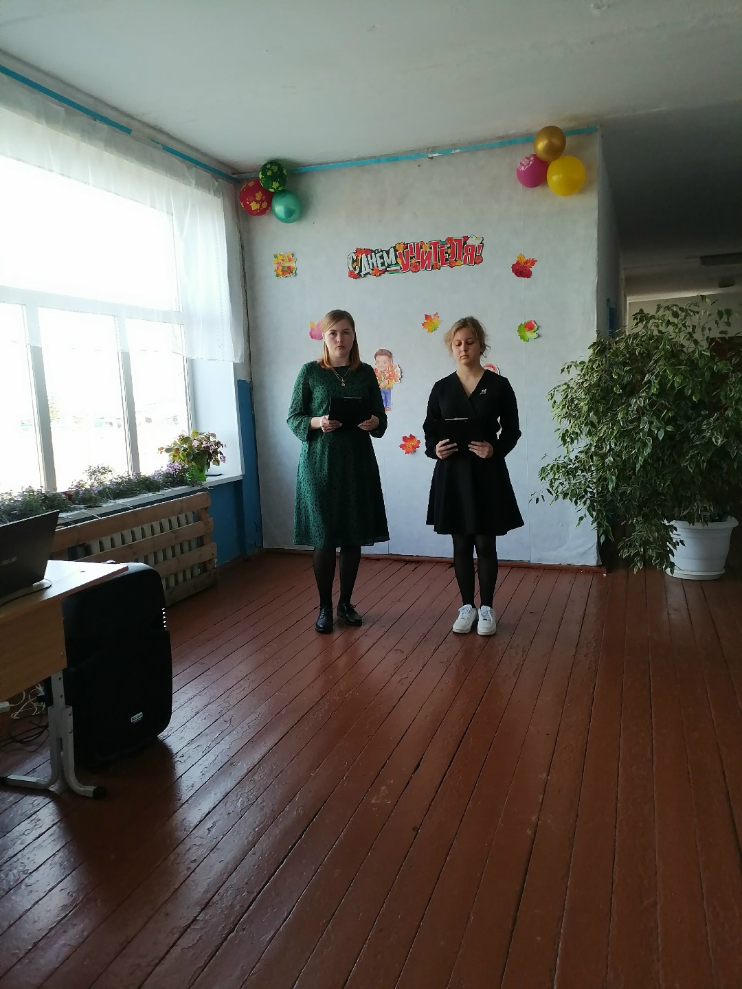 "День учителя".