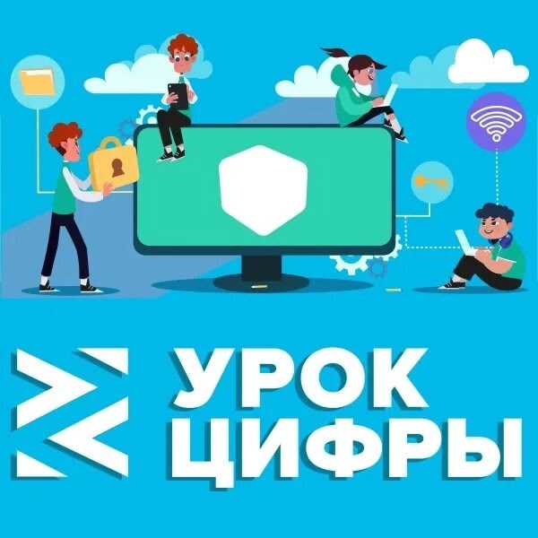 УРОК ЦИФРЫ "ИИ-АГЕНТЫ".