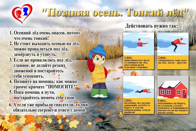 Меры безопасности на воде осенью.