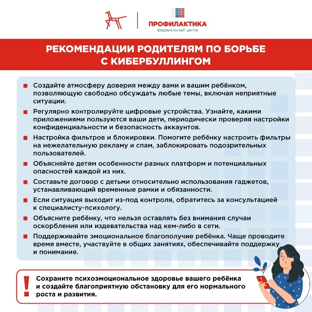 «Кибербезопасность: как защитить ребенка в цифровом пространстве».