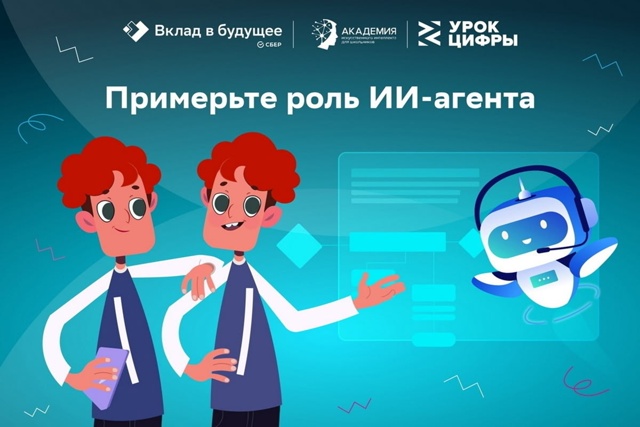 УРОК ЦИФРЫ "ИИ-АГЕНТЫ".