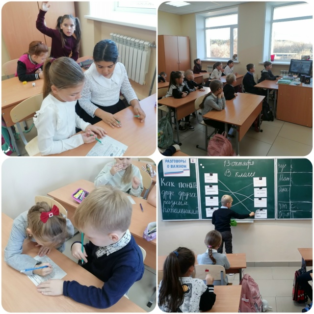 Разговоры о важном.