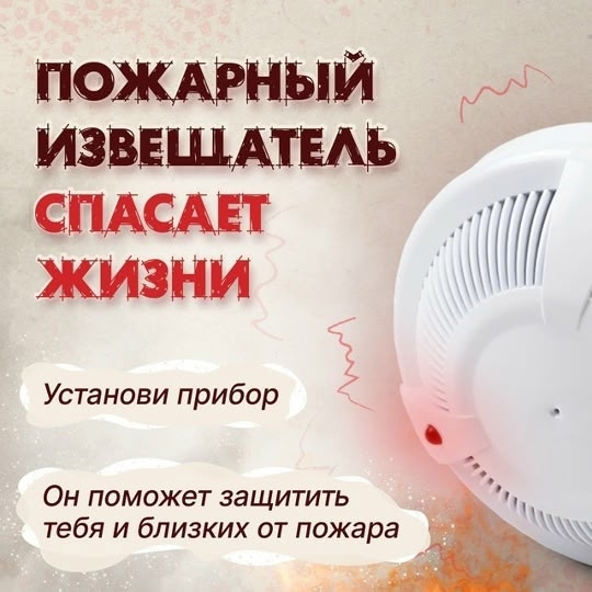 Пожарный извещатель.