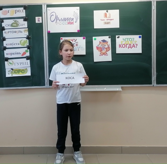 «Орлёнок‑Эрудит».