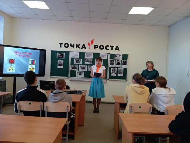 День Героев Отечества.
