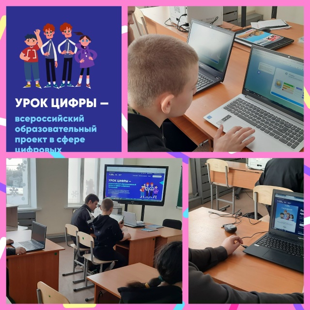 УРОК ЦИФРЫ.