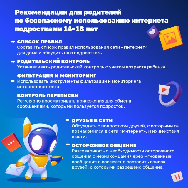 Профилактика и безопасность.