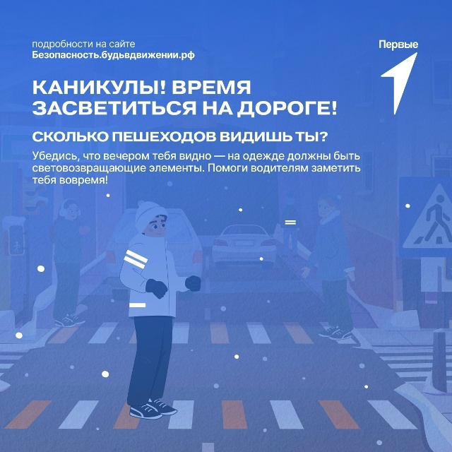 Безопасность на дороге..