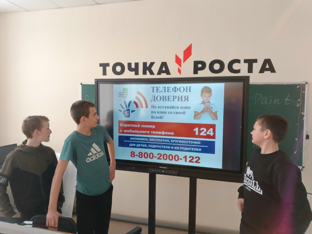 "Телефон доверия".