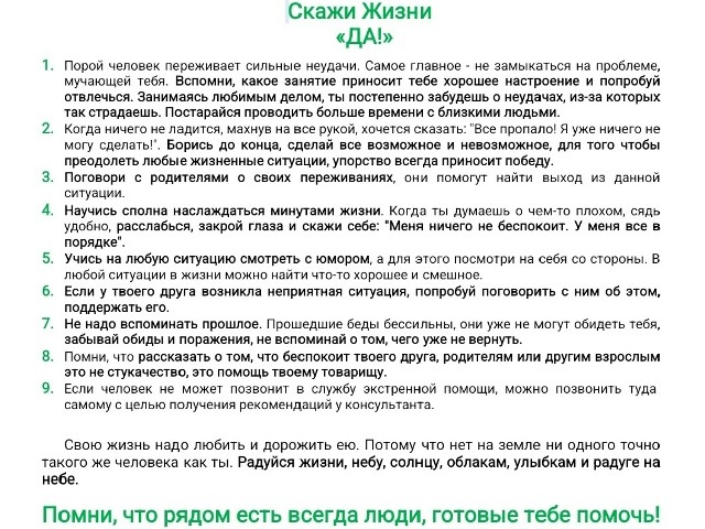 СКАЖИ ЖИЗНИ «ДА»!.