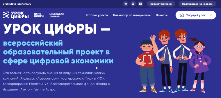Урок цифры.
