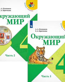 Окружающий мир.